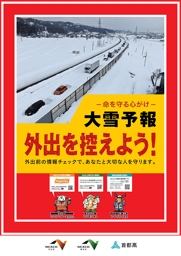 大雪予報外出を控えよう