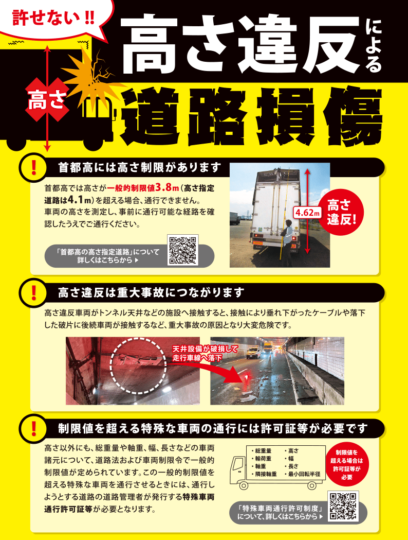 高さ違反車両注意喚起チラシ