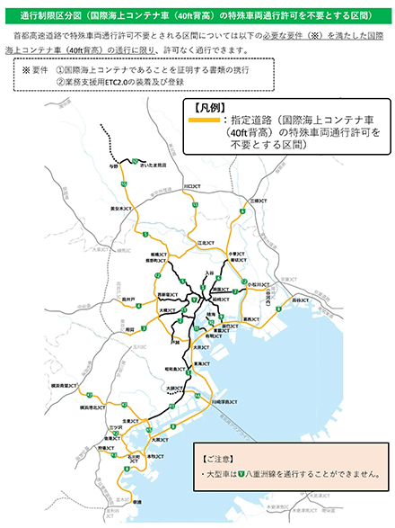 通行制限区分図(国際海上コンテナ(40ft背高)の特殊車両通行許可を不要とする区間)