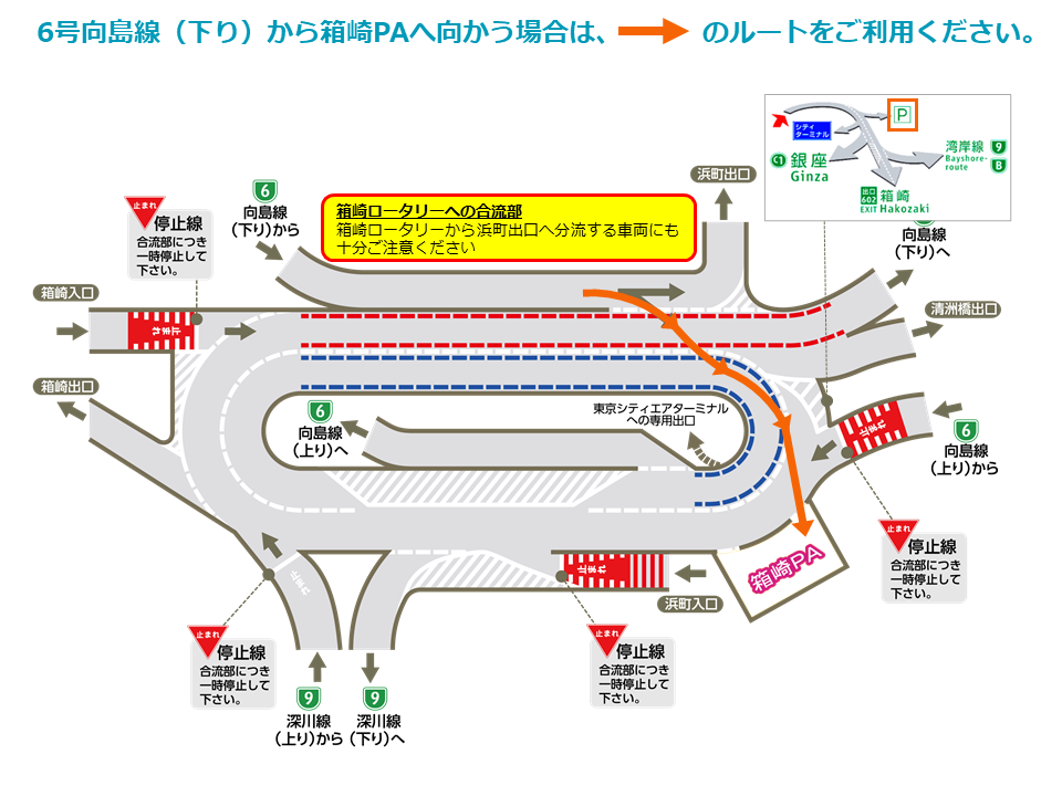 実施後　6号向島線（下り）→箱崎パーキングエリア