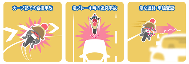 二輪車走行の注意事項