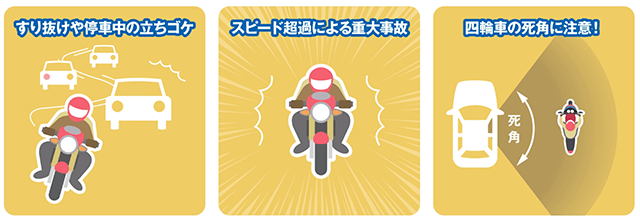 二輪車走行の注意事項2