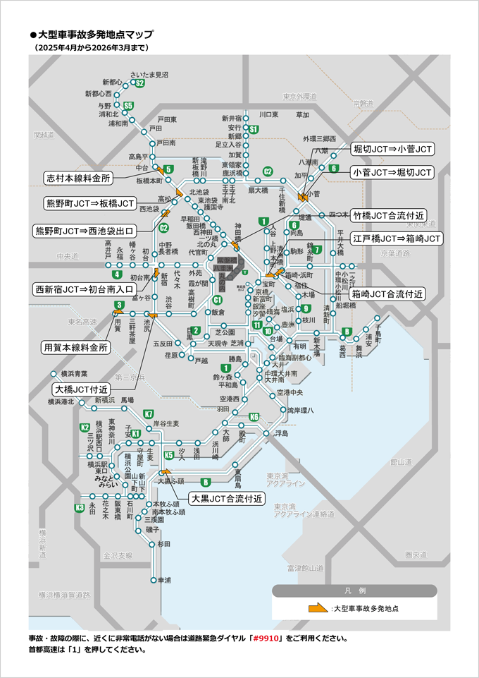 大型車交通事故多発地点マップ（PDF