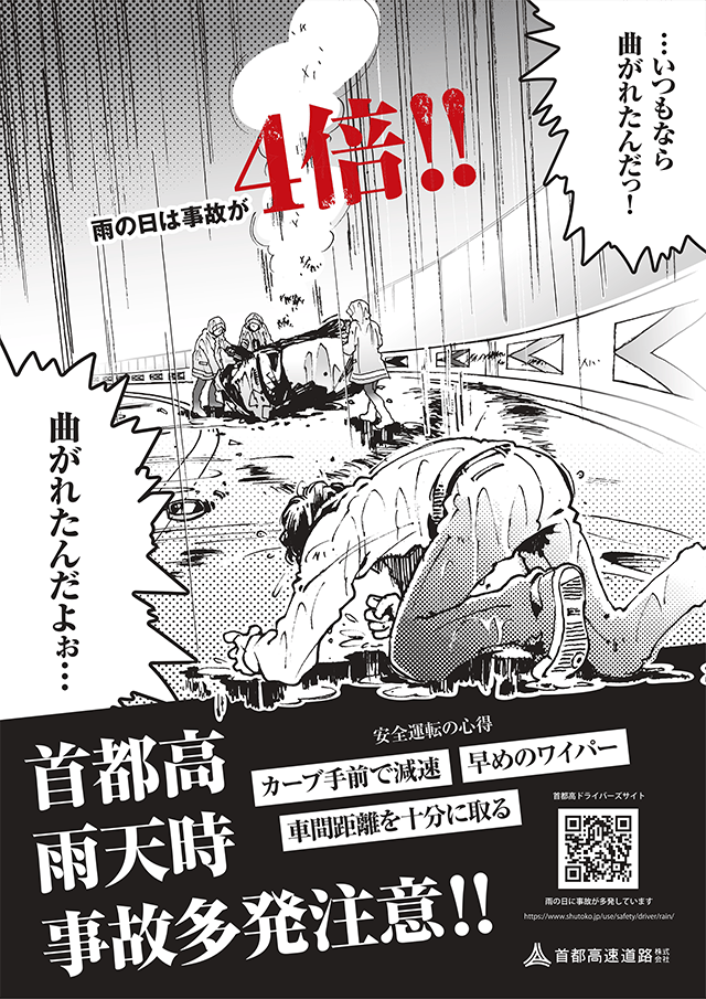 1_雨天時事故注意喚起チラシ
