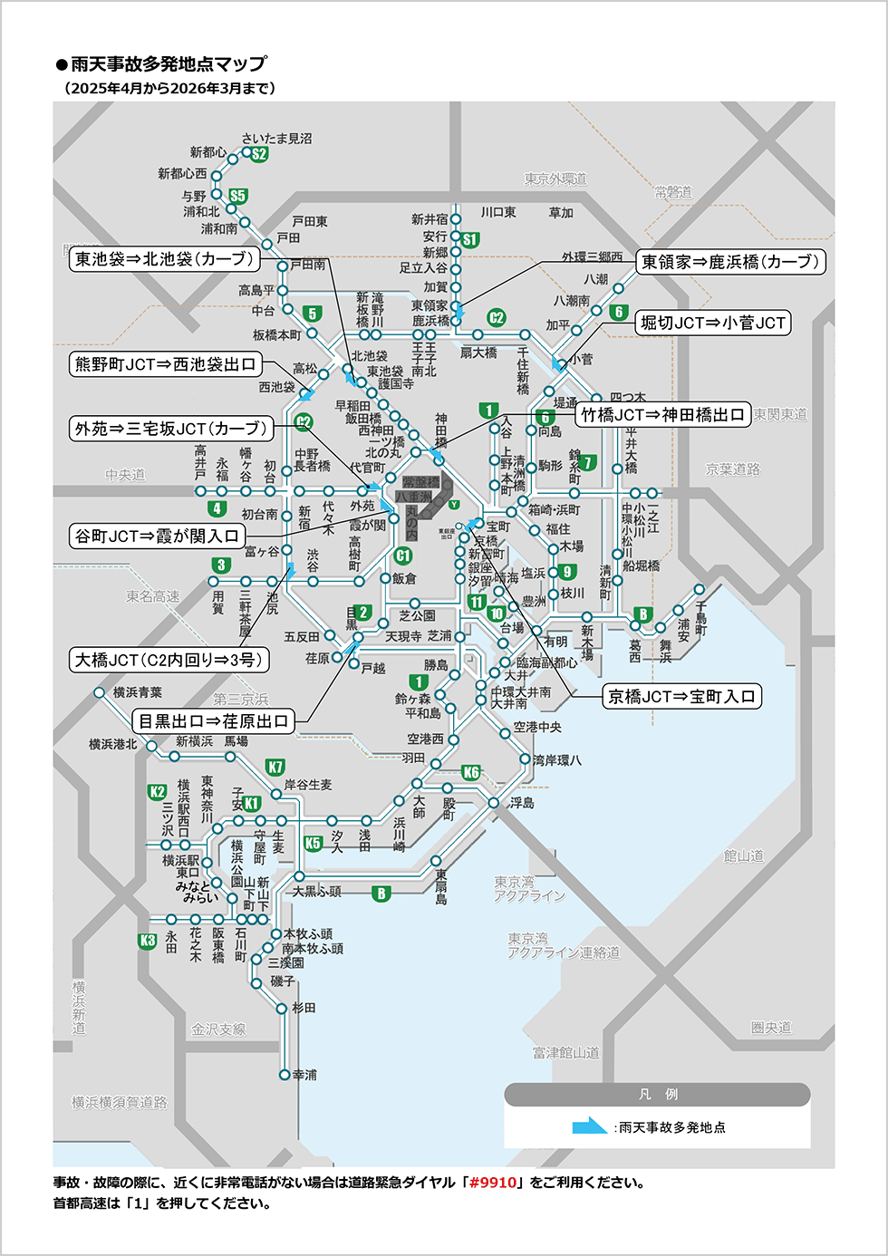 雨天事故多発地点マップ