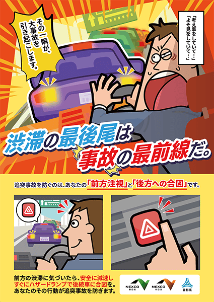追突ポスター