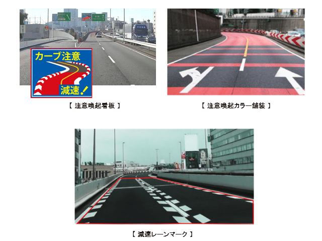 首都高が行ってる施設接触事故対策