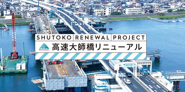 池尻・三軒茶屋出入口付近更新 付加車線増設事業