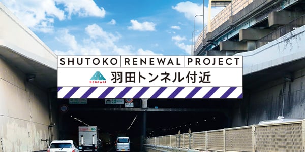 新京橋連結路