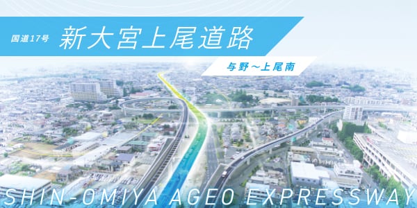 高速大師橋更新事業