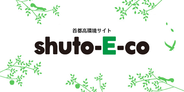 shutoko-E-co