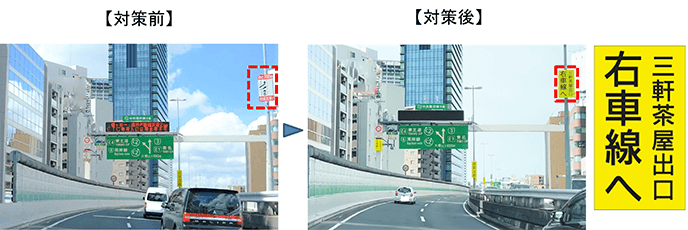 対策前後図
