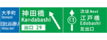 出口標識