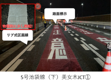 5号池袋線（下）美女木JCT①