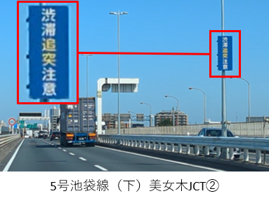 5号池袋線（下）美女木JCT②