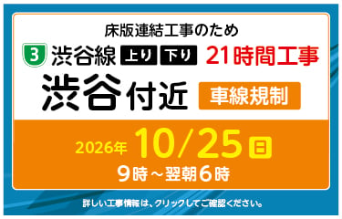 渋谷付近工事