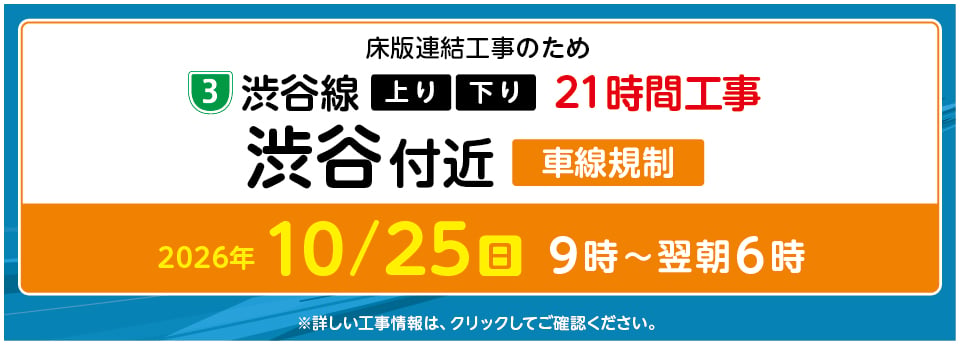 渋谷付近工事