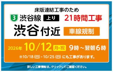 渋谷付近工事