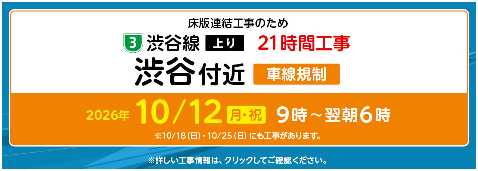 渋谷付近工事