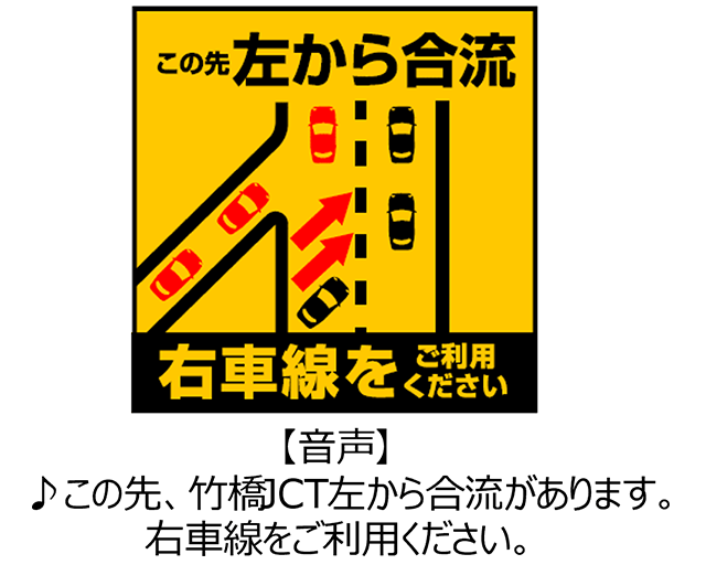 その先左から合流右車線をご利用ください