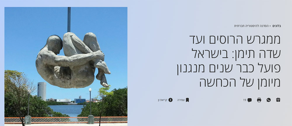Hebrew-article