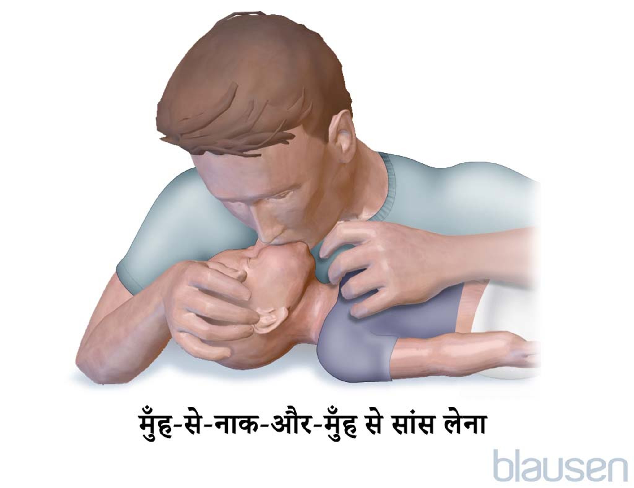 शिशु के लिए माउथ-टू-माउथ श्वसन
