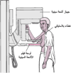 التصويرُ الشعاعيّ للثدي: التحرِّي عن سَرطان الثدي