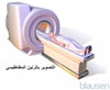 التصوير بالرنين المغناطيسي