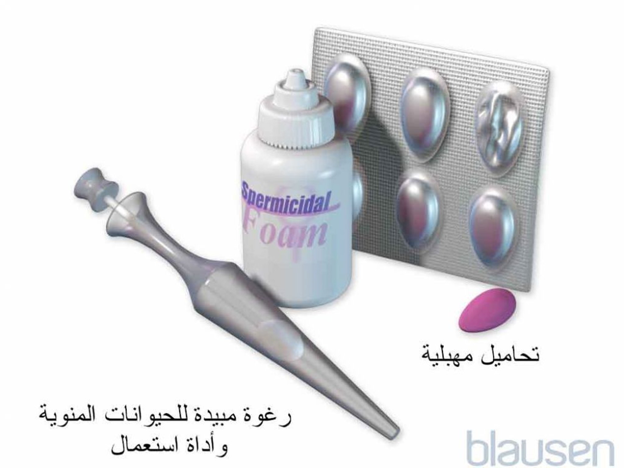 الرغوة المبيدة للنطاف والتحاميل المهبلية