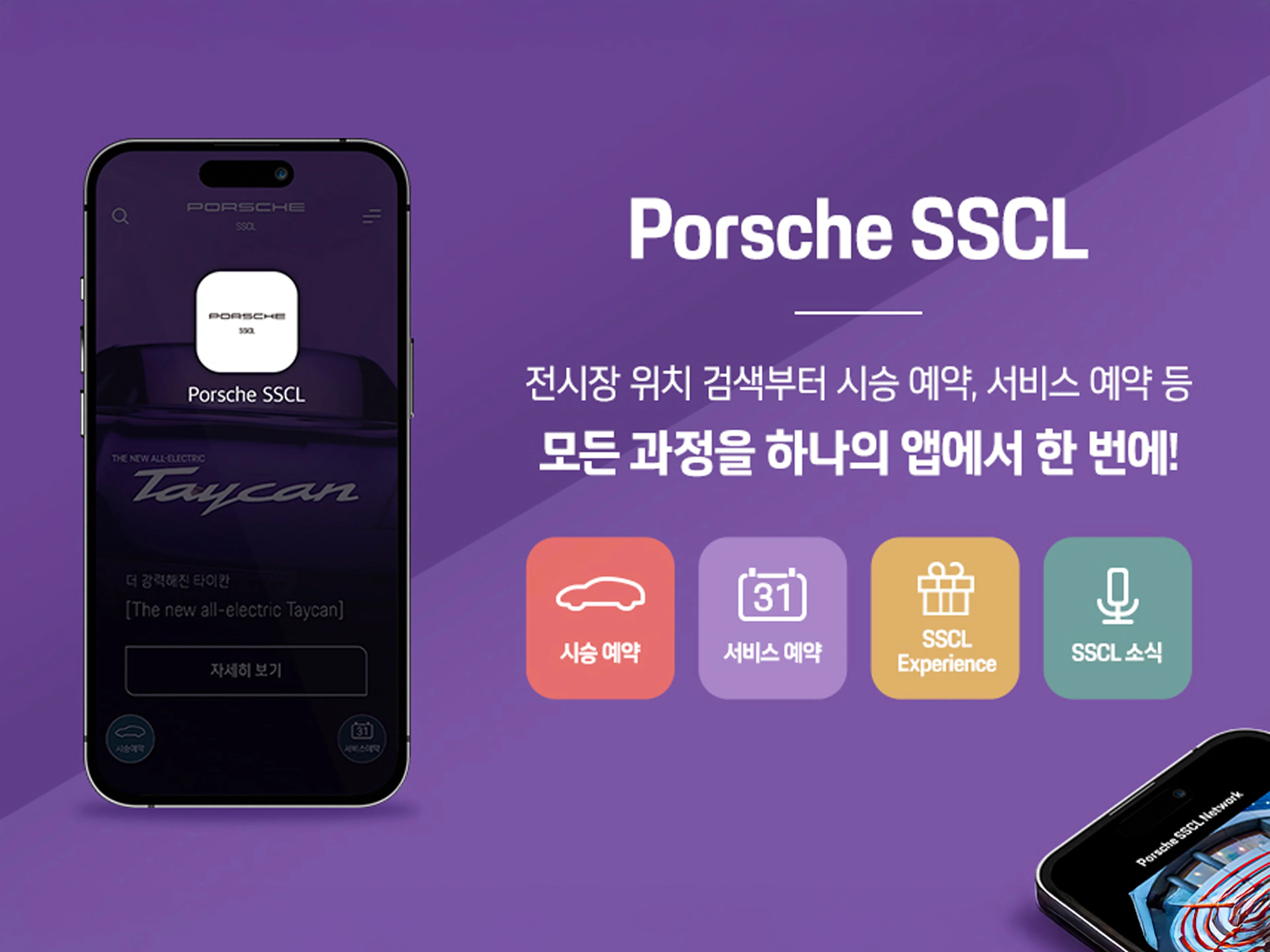 SSCL 앱 다운로드