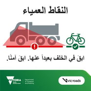 Share The Road Safely With Trucks Arabic Transport Victoria Share The Road Safely With Trucks Arabic Transport Victoria