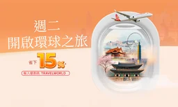 每週二，開啟前往越南的全新旅程 