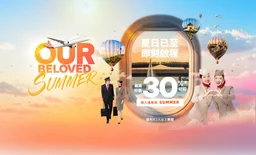 Our Beloved Summer｜團體機票最高享 7 折優惠，迎接燦爛夏季
