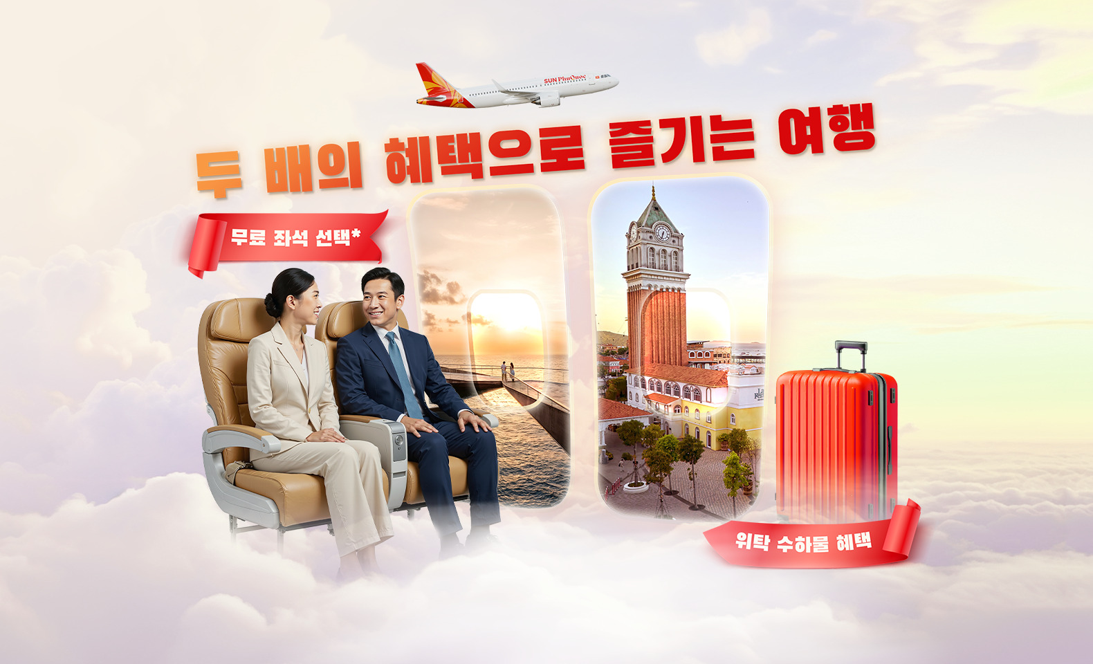 혜택은 두 배로, 여행의 즐거움은 그대로