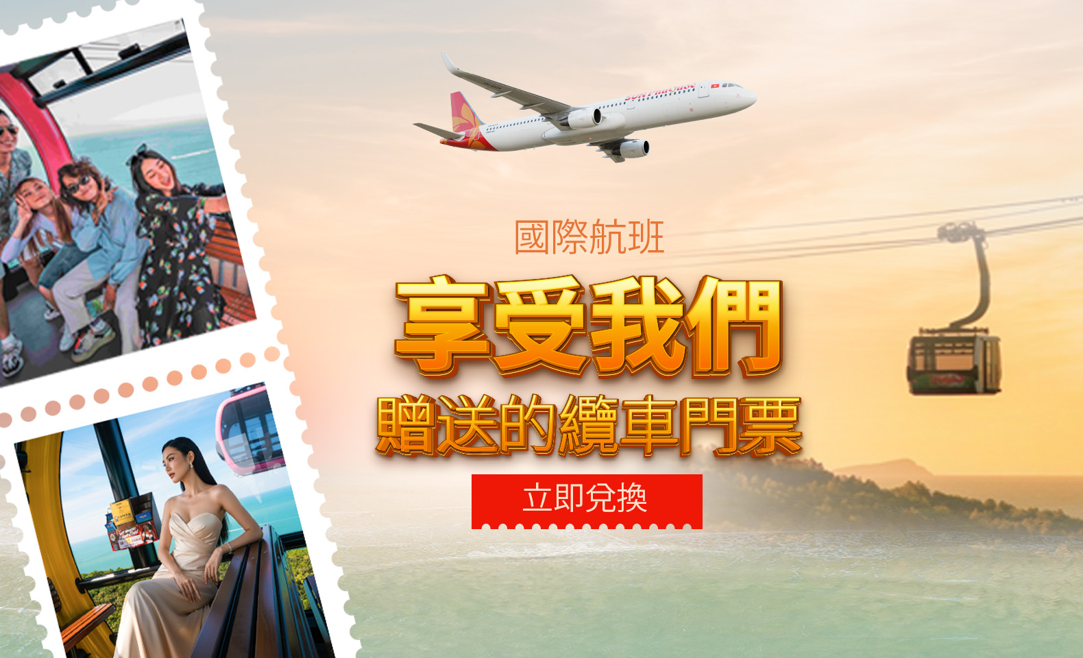 如何獲得富國島香島纜車免費門票——不可錯過的體驗