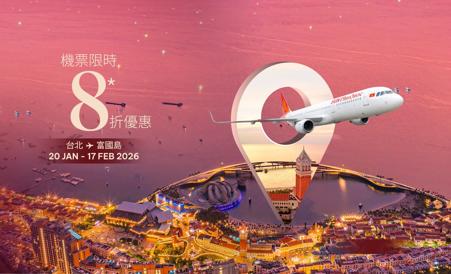 富國您好立即享 20% 優惠