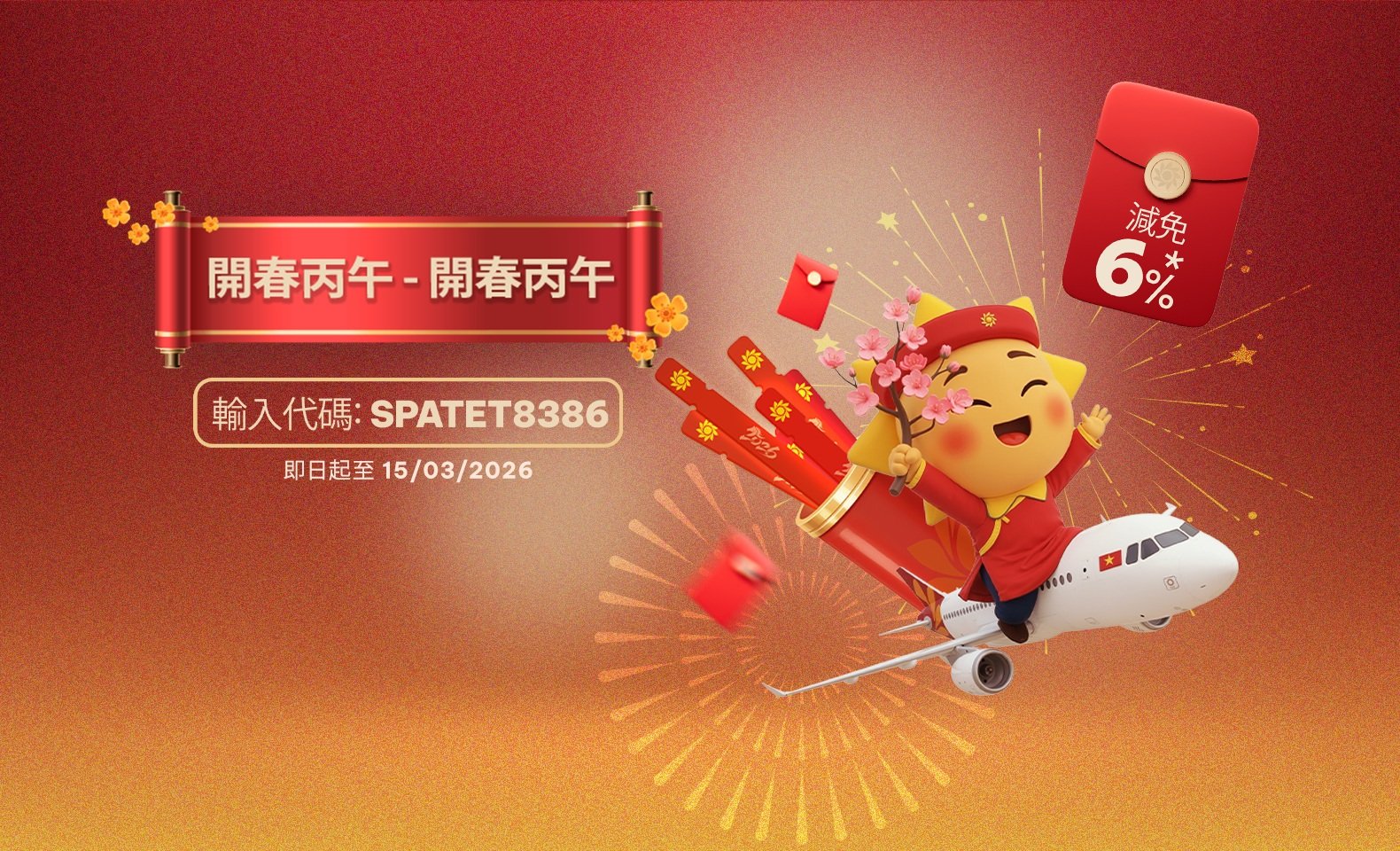 馬到福到 – 國際航線享 6% 折扣優惠