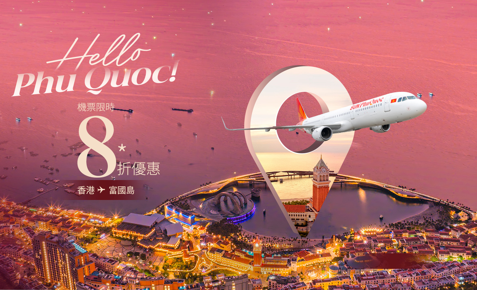 富國您好立即享 20% 優惠