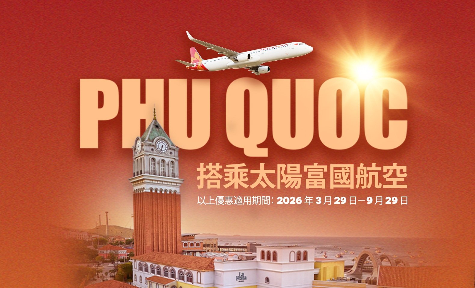 富國島－天堂級旅遊勝地