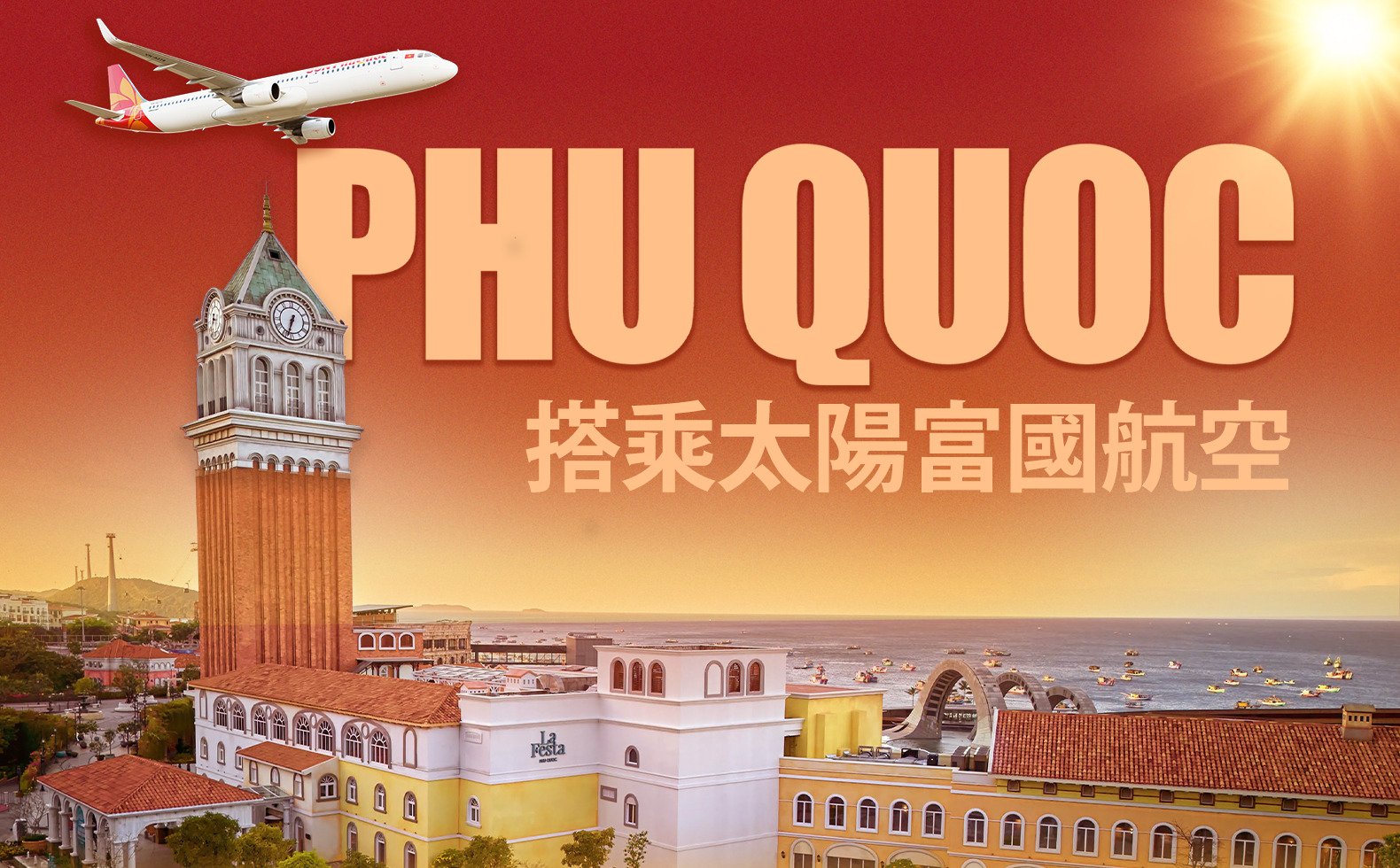 富國島－天堂級旅遊勝地