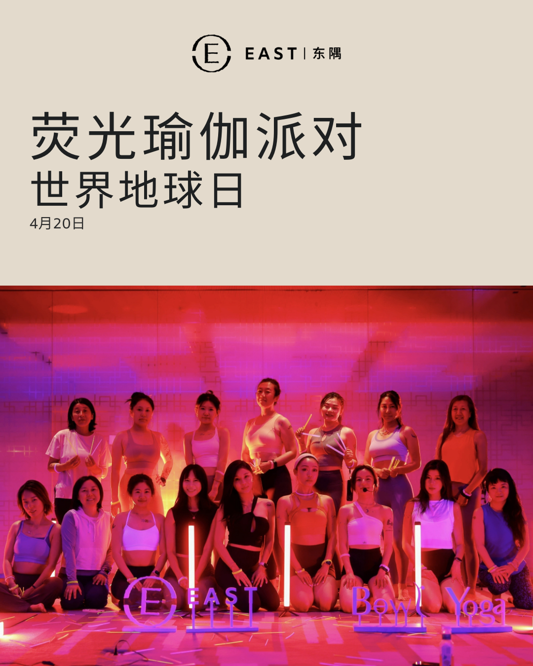 East Beijing 2025 – Earth Day IMG