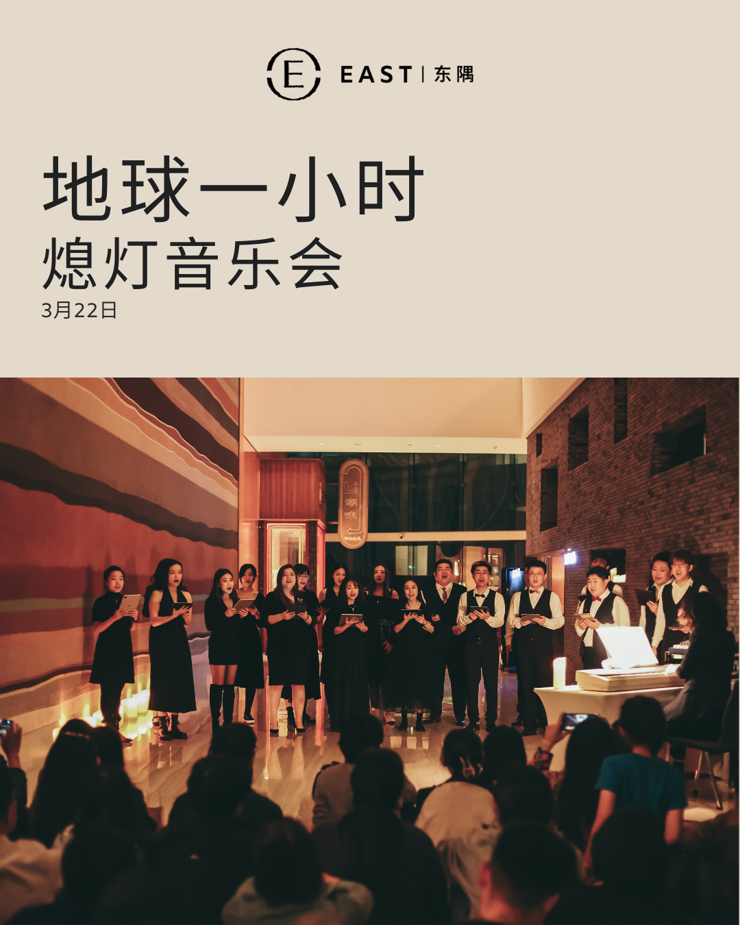 East Beijing 2025 – Earth Hour IMG