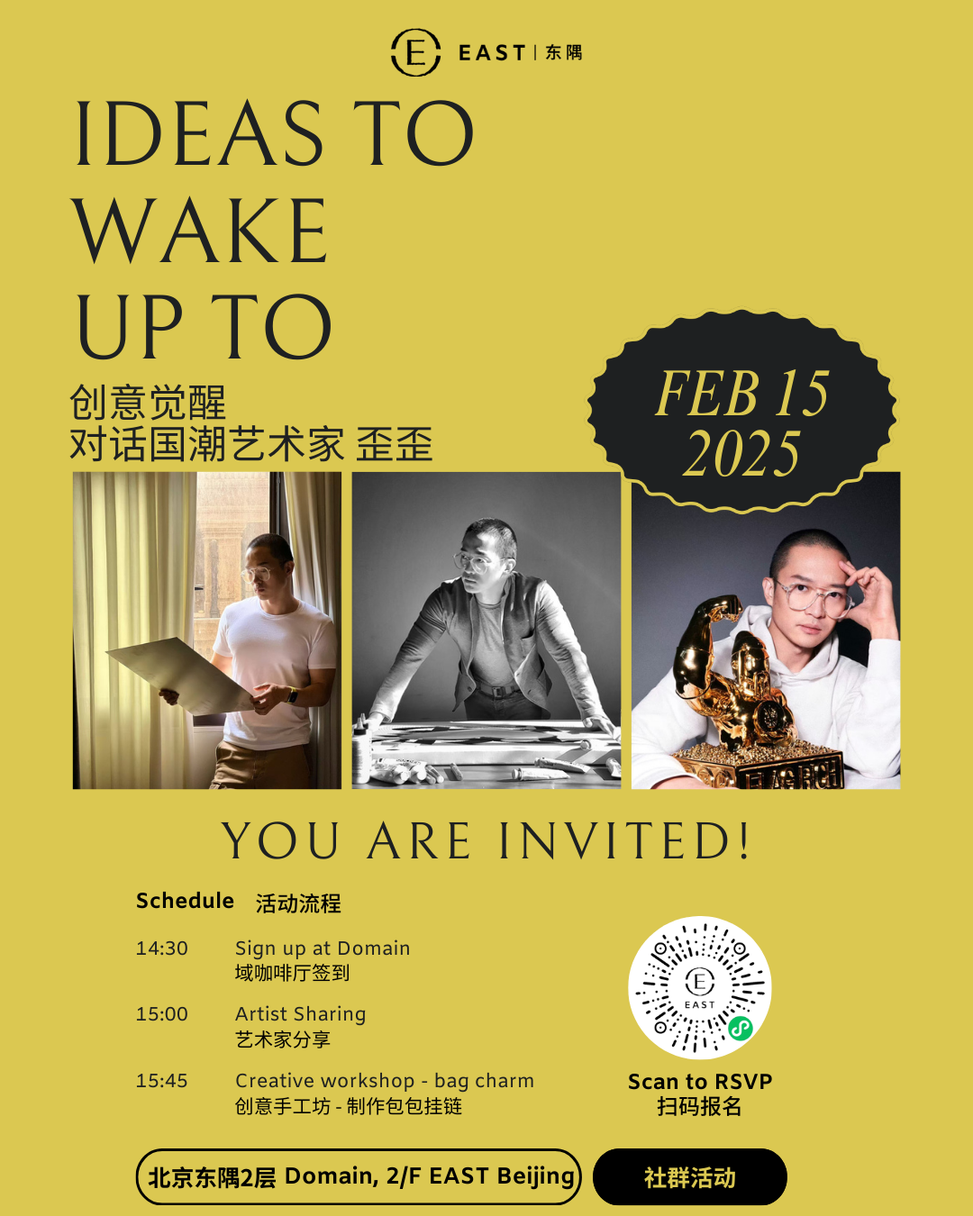 創意覺醒 對話國潮藝術家歪歪 IMG