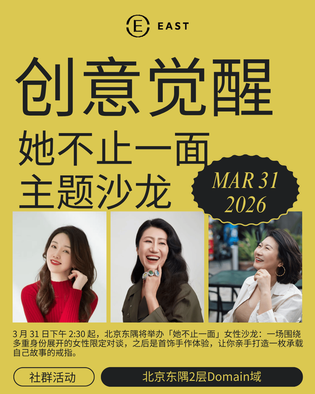 北京东隅，社群活动，创意觉醒