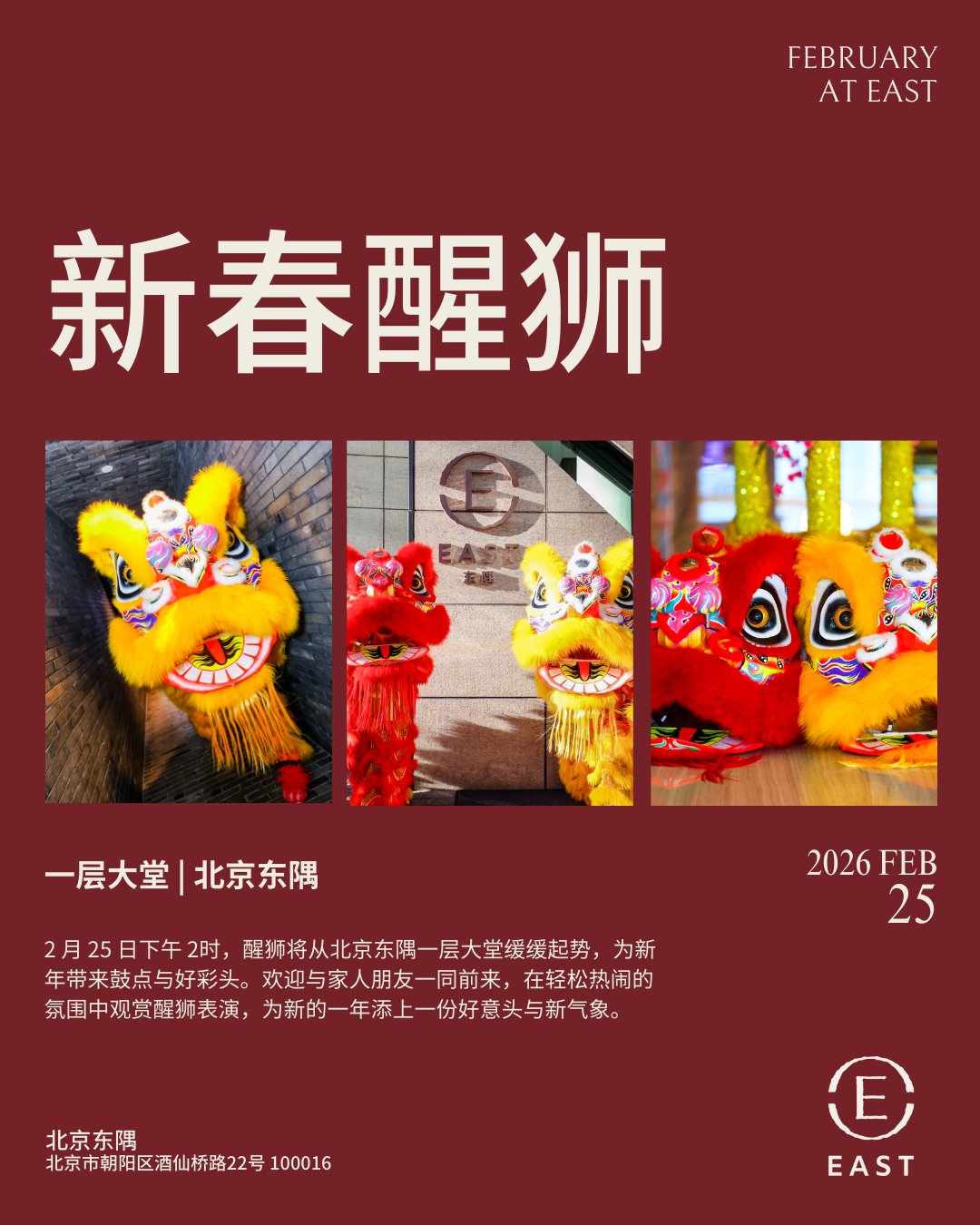 北京东隅，文化与艺术，春节舞狮