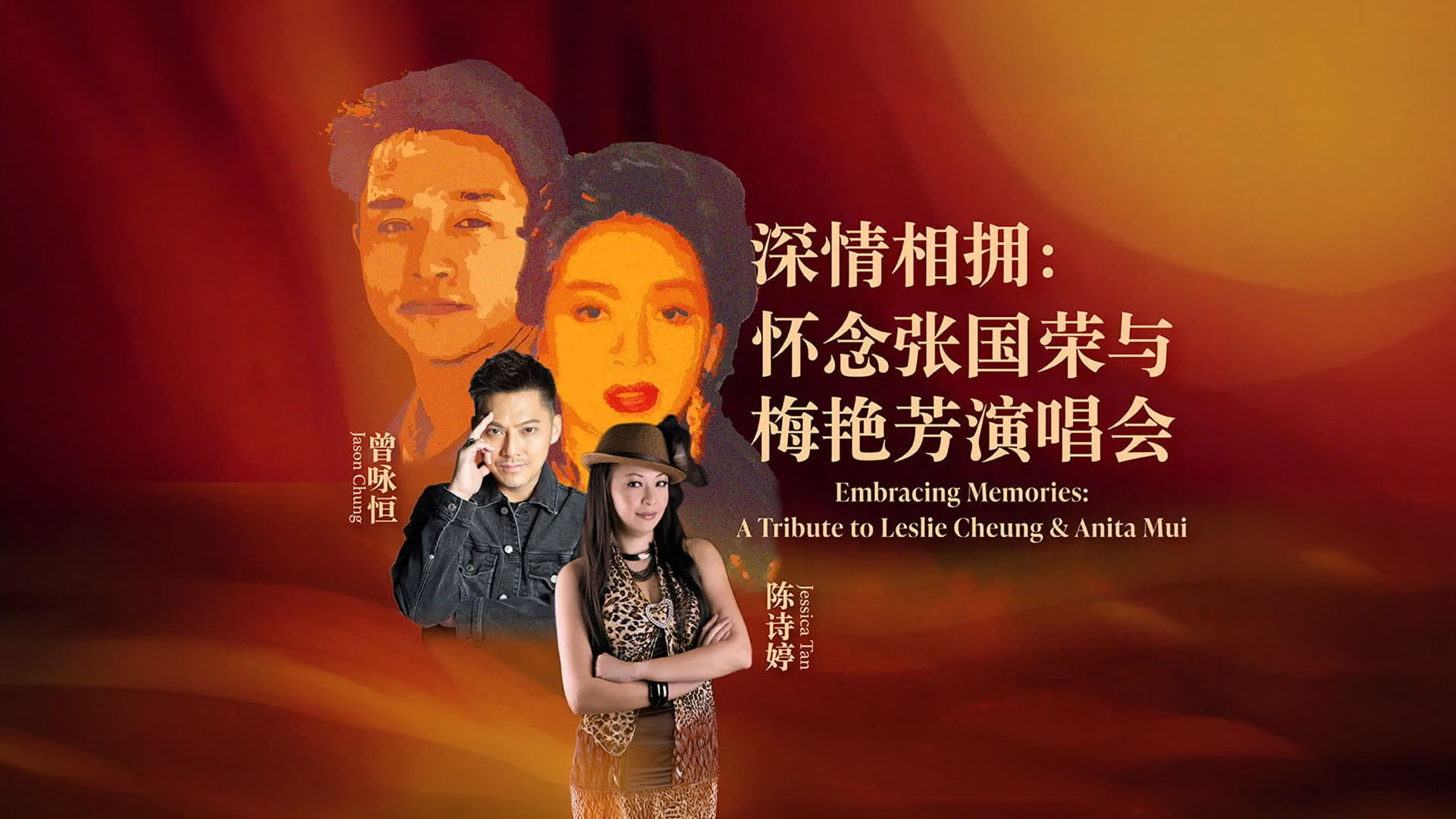 Embracing Memories: A Tribute to Leslie Cheung & Anita Mui