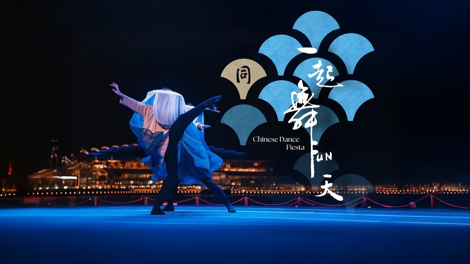 Chinese Dance Fiesta 2025: Performance