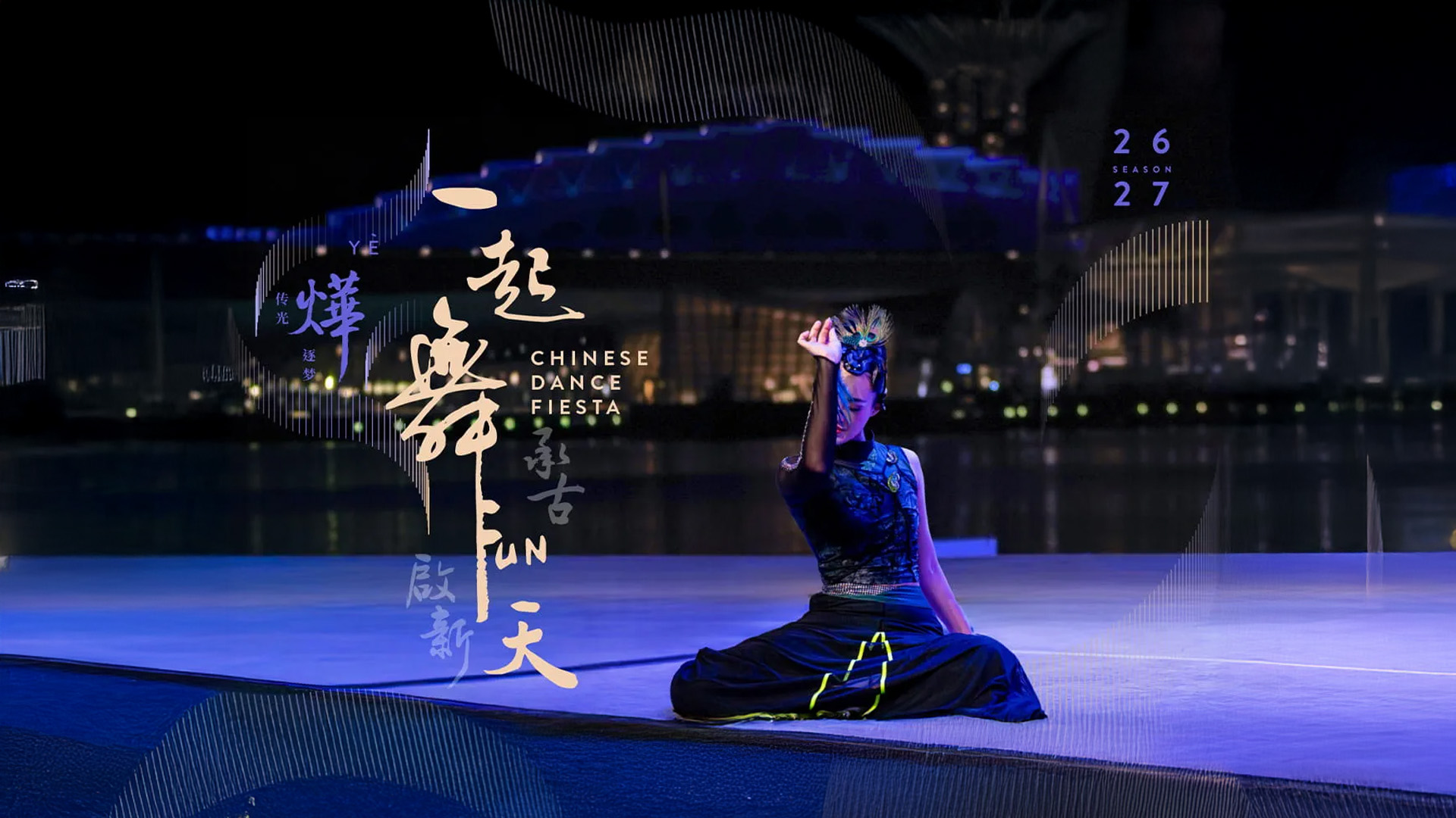 Chinese Dance Fiesta 2026: Performance