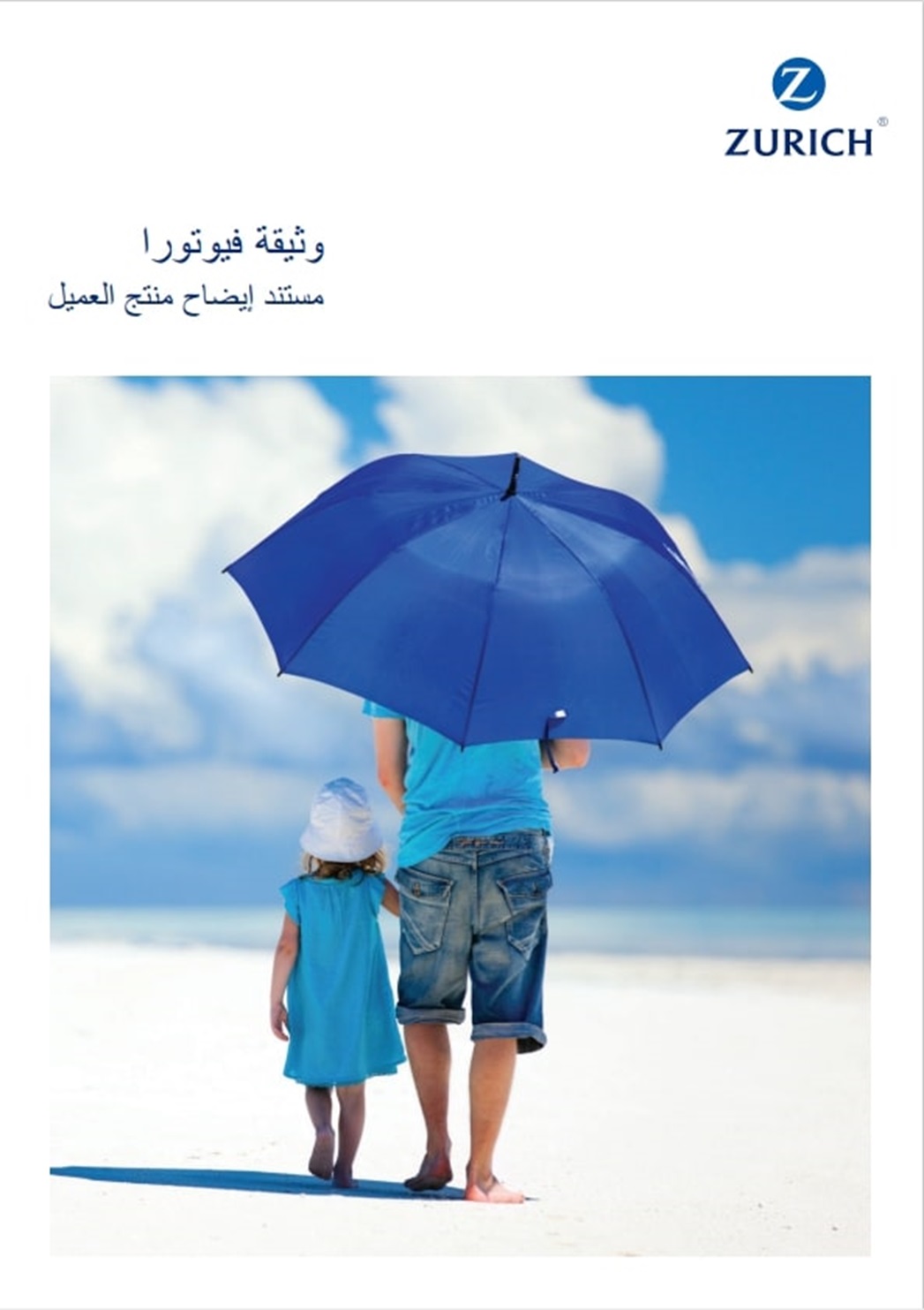 Futura customer disclosure document Arabic