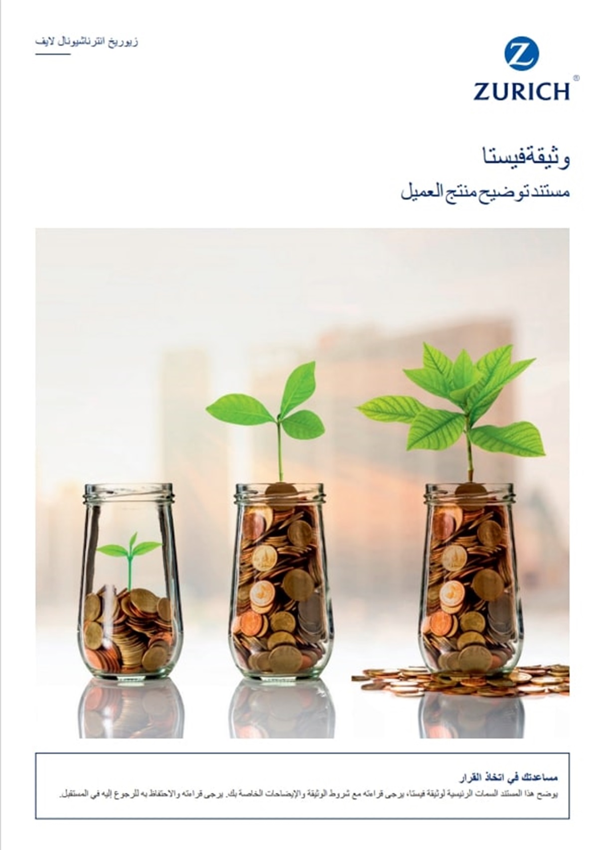 Vista Customer product disclosure document Arabic